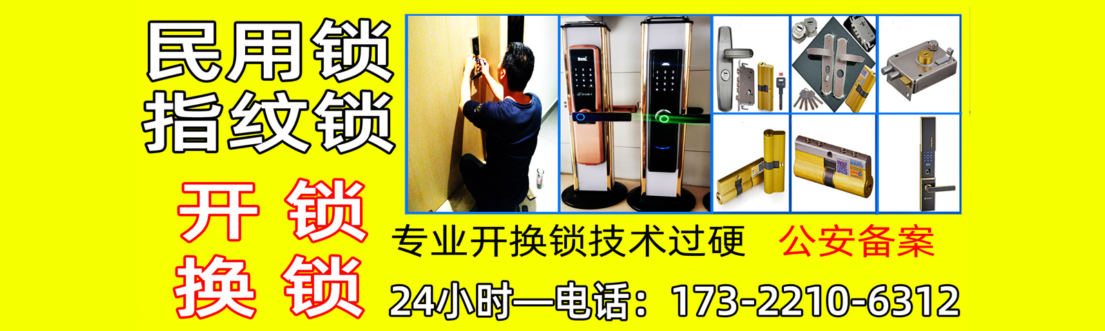 惠州淡水开锁公司|惠州淡水开锁电话-开锁换锁