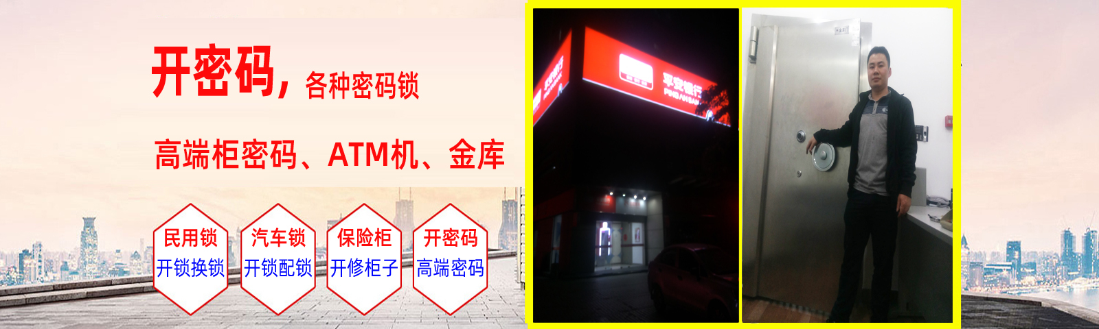 惠州淡水开锁公司|惠州淡水开锁电话-开金库