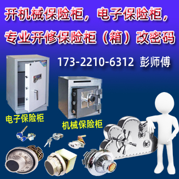 淡水保险箱开锁-淡水保密柜开锁-淡水保险柜开锁维修