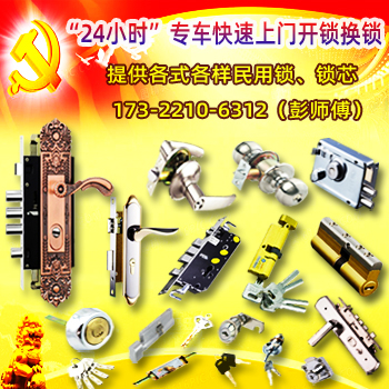 淡水民用锁换锁-淡水上门换锁-淡水换锁公司
