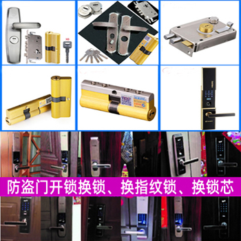 淡水换锁电话-淡水密码锁换锁-淡水指纹锁换锁